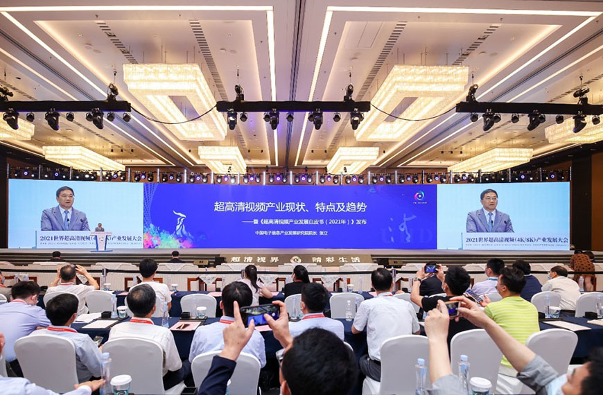 贝博BB(中国)股份有限公司_官网科技参与编写 《超高清视频产业发展白皮书（2021年）》发布！