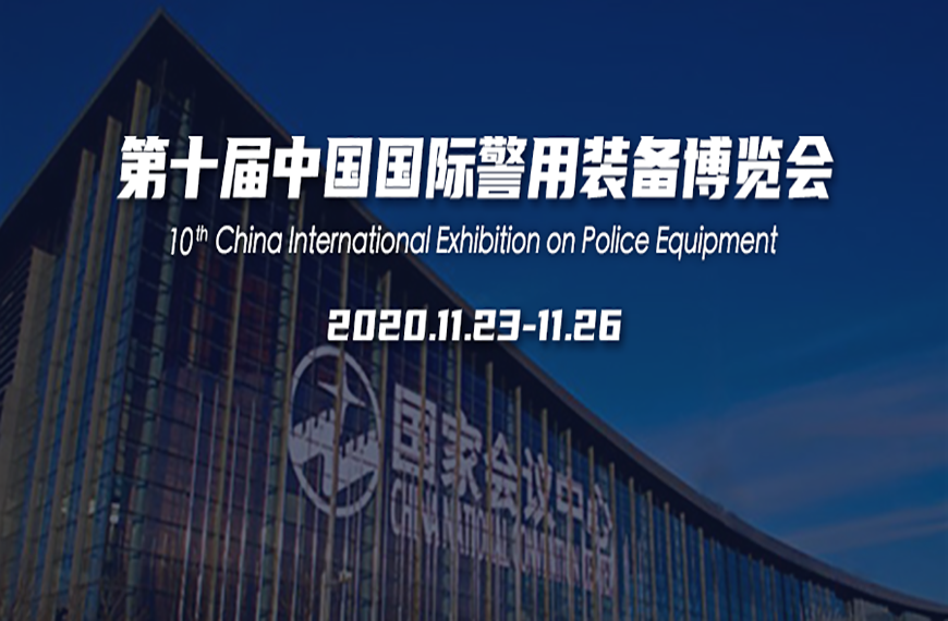 贝博BB(中国)股份有限公司_官网公安领域新突破 5G移动视频警务产品亮相警博会