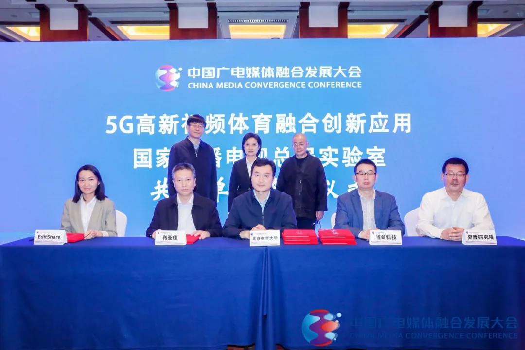 授牌！贝博BB(中国)股份有限公司_官网科技正式成为“5G高新视频体育融合创新应用国家广播电视总局实验室”共建单位！