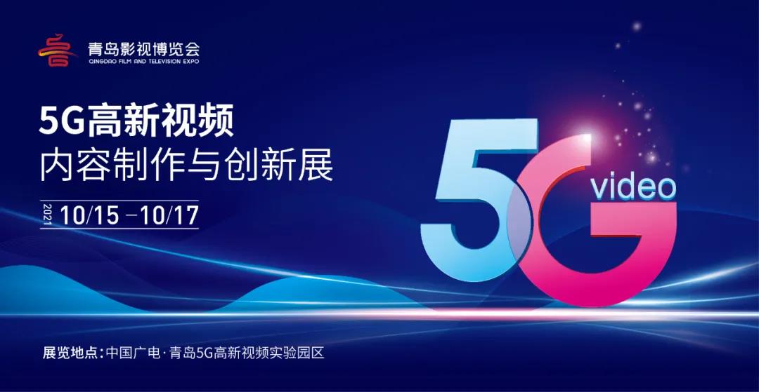 5G高新视频！贝博BB(中国)股份有限公司_官网科技8K技术，亮相青岛影博会