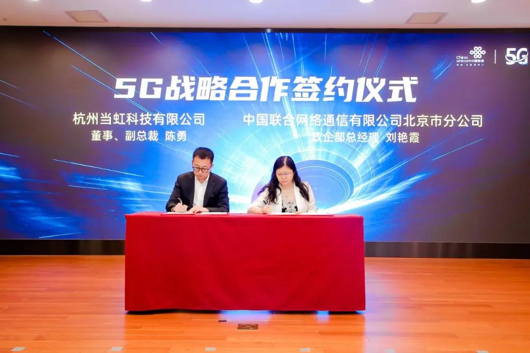 贝博BB(中国)股份有限公司_官网科技与中国联合网络通信达成5G战略合作