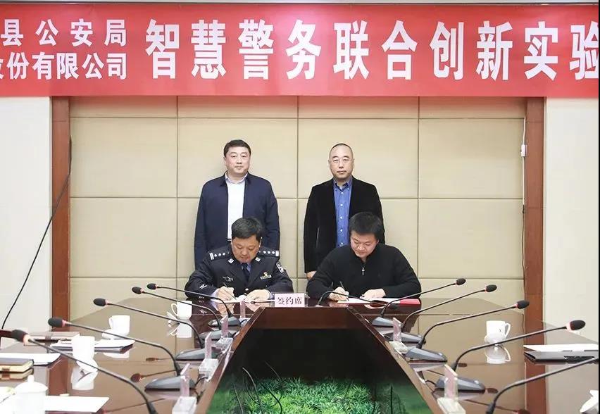贝博BB(中国)股份有限公司_官网科技与沂源县公安局签订合作协议