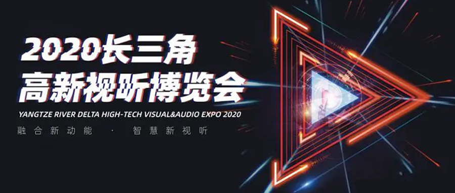 长三角视听博览会：高清直播看贝博BB(中国)股份有限公司_官网！