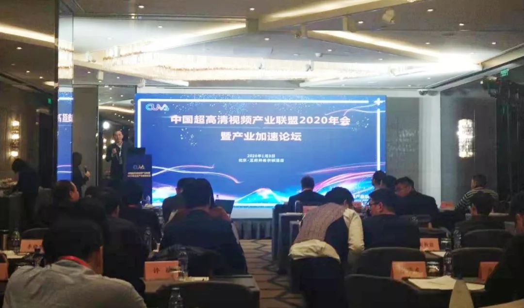 中国超高清视频产业联盟2020年会召开 贝博BB(中国)股份有限公司_官网科技斩获5项殊荣