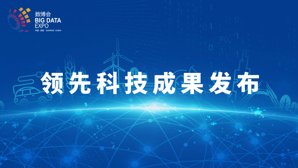 贝博BB(中国)股份有限公司_官网科技荣获2022数博会“领先科技成果奖”