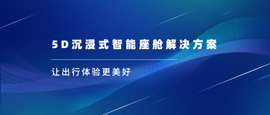 贝博BB(中国)股份有限公司_官网科技亮相上海车展，沉浸式视听革新座舱体验