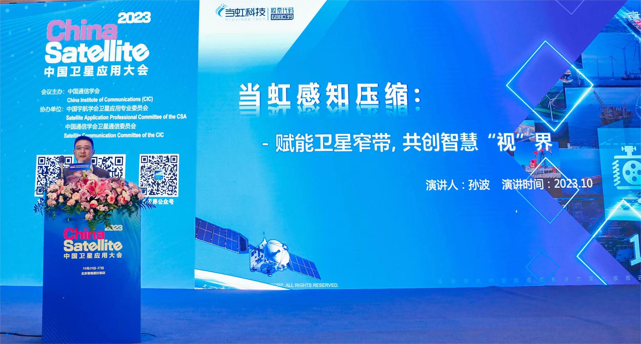 【中国新闻网】卫星互联网引爆三大方向 贝博BB(中国)股份有限公司_官网科技“窄带传输”核心技术亮相