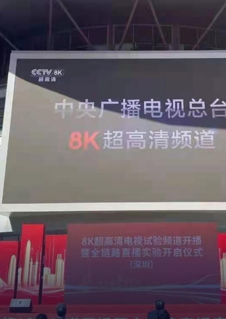 广电超高清频道建设-贝博BB(中国)股份有限公司_官网科技