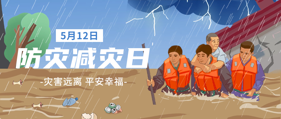 全国防灾减灾日 | 一网统管如何构筑防台防汛“安全港”？