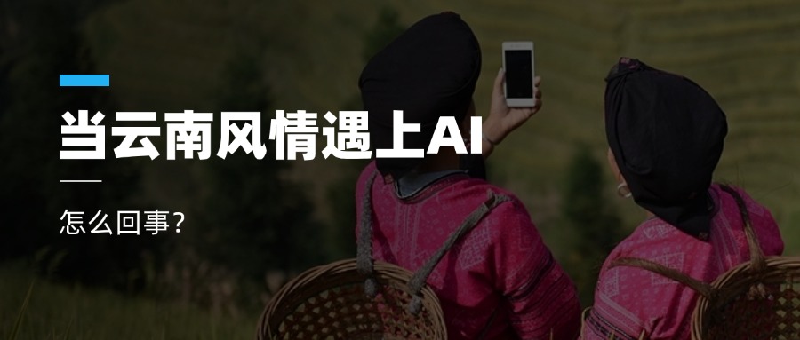 超高清+AIGC+云南特色！贝博BB(中国)股份有限公司_官网科技参与人工智能视听实验室建设