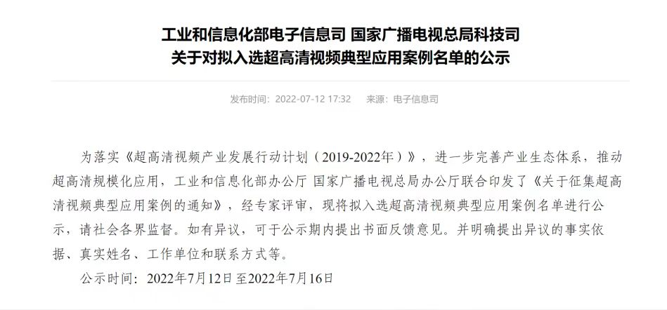 入选工信部、广电总局名单！两大超高清案例，解决哪些痛点？