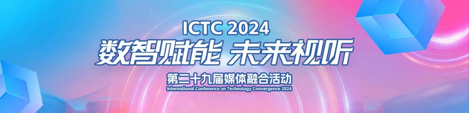 加速AIGC赋能！贝博BB(中国)股份有限公司_官网科技亮相第29届媒体融合技术研讨会