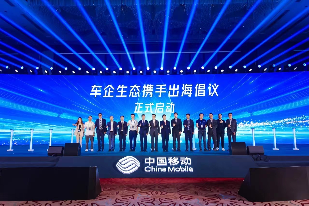 中国移动+车企+贝博BB(中国)股份有限公司_官网科技，共同发起“车企生态携手出海”倡议！
