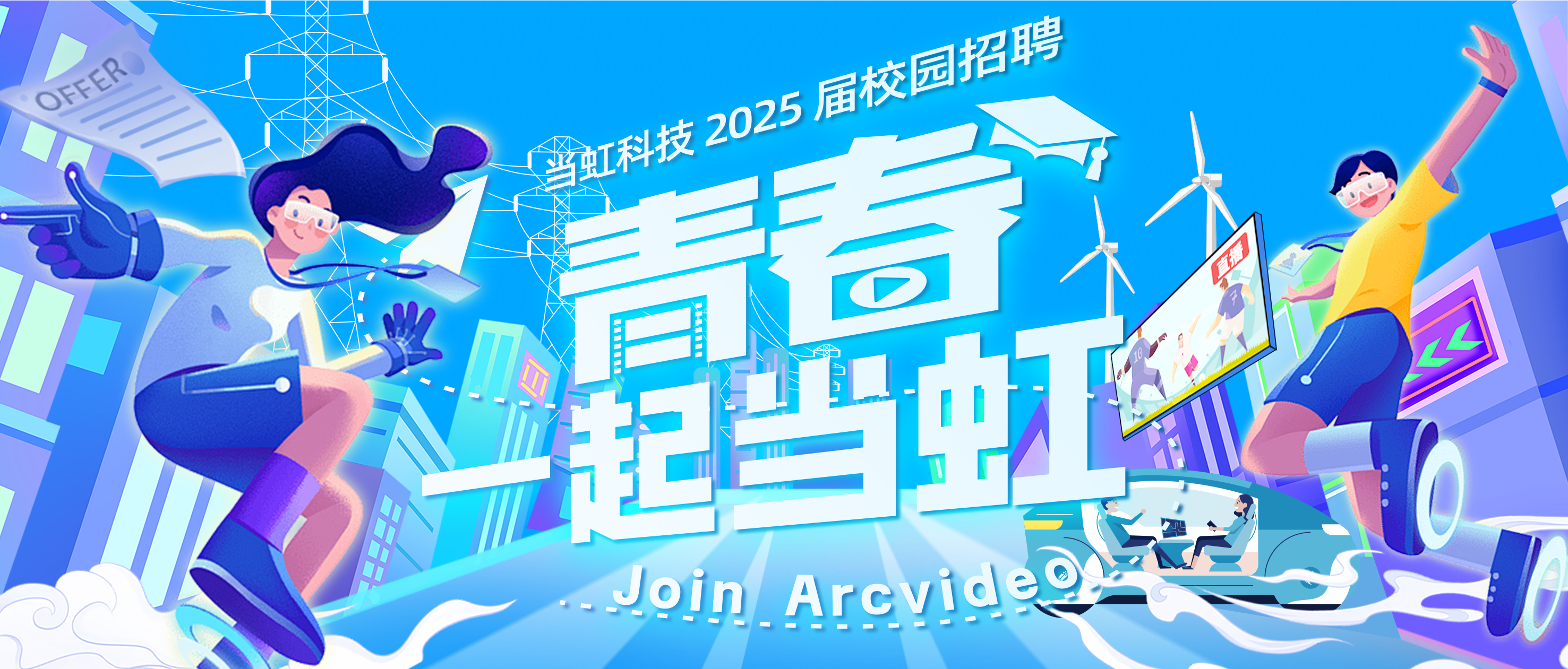 青春，一起贝博BB(中国)股份有限公司_官网！贝博BB(中国)股份有限公司_官网科技2025届校园招聘火热进行中