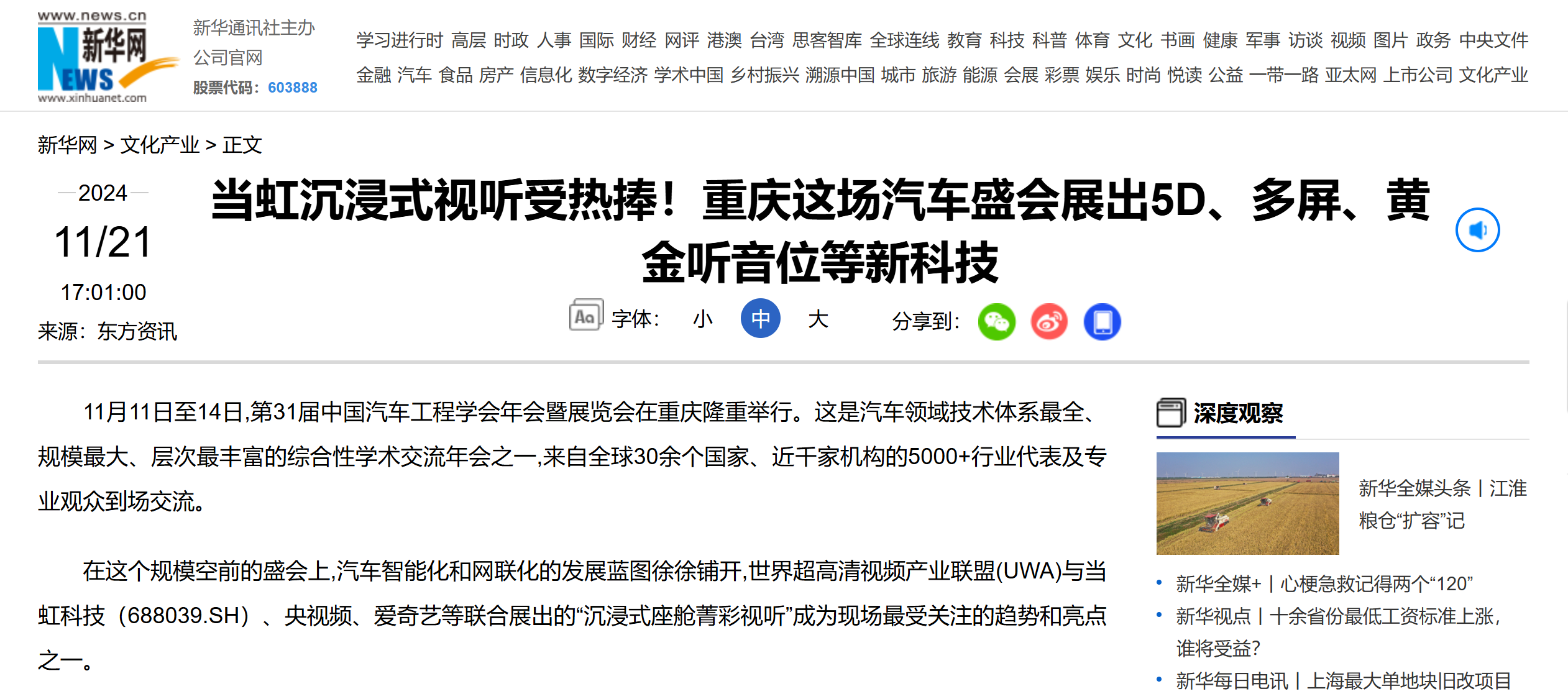 【新华网】贝博BB(中国)股份有限公司_官网沉浸式视听受热捧！重庆这场汽车盛会展出5D、多屏、黄金听音位等新科技