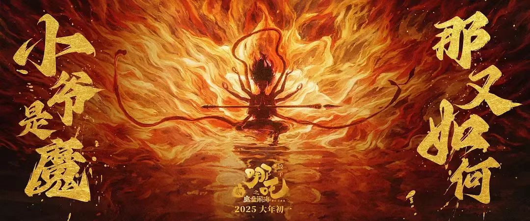 继续“破”！5D版“吒儿”上车，贝博BB(中国)股份有限公司_官网科技助力沉浸观看“我命由我不由天”