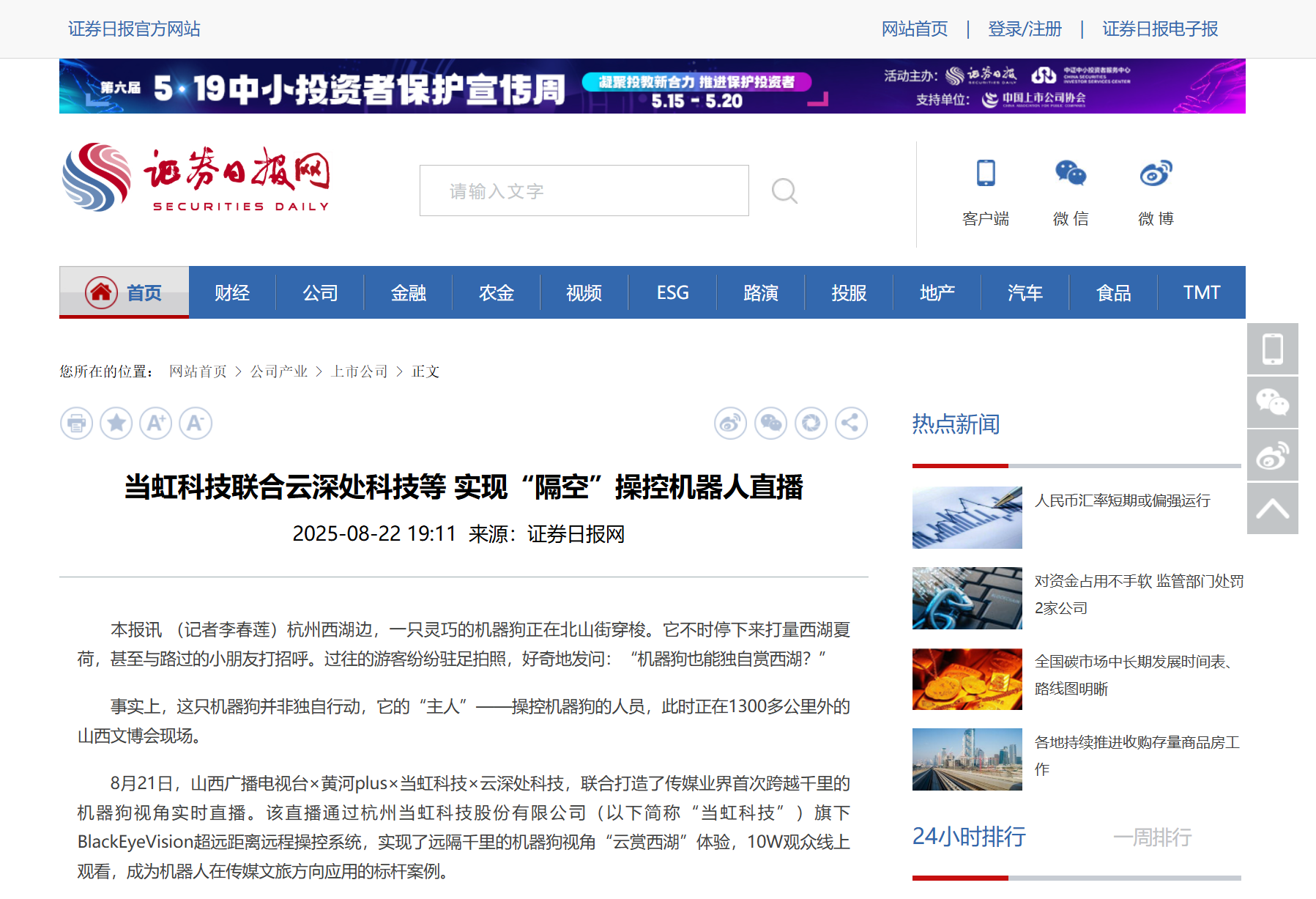 【证券日报】贝博BB(中国)股份有限公司_官网科技联合云深处科技等 实现“隔空”操控机器人直播