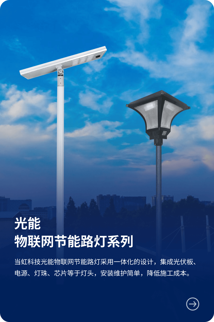 光能 物联网节能路灯系列-贝博BB(中国)股份有限公司_官网科技