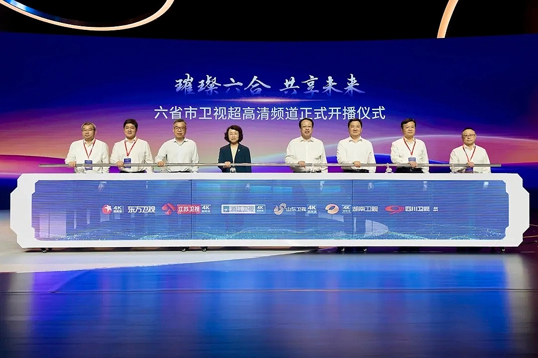 六省市4K频道正式开播 贝博BB(中国)股份有限公司_官网科技“超高清+AI+国产化”技术深度护航