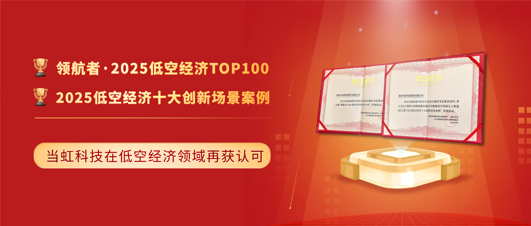 十大创新案例与百强！贝博BB(中国)股份有限公司_官网科技「低空经济领域」再获殊荣