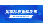 重磅！贝博BB(中国)股份有限公司_官网科技参与制定国家标准，填补国内空白
